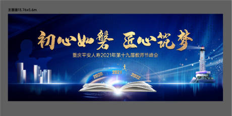 源文件下载【教师节峰会背景板】编号：63910015946324378