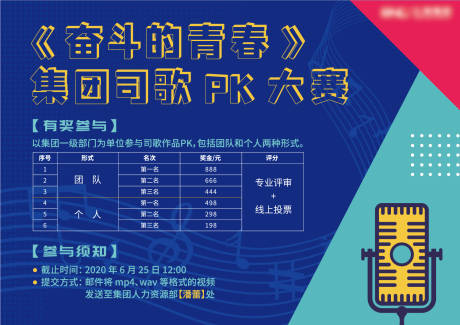 源文件下载【歌唱比赛活动主画面】编号：53770016288757045