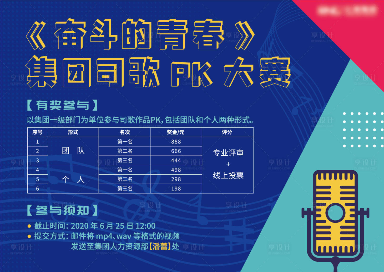 源文件下載【享設計】搜索編號：53770016288757045【歌唱比賽活動主畫面】