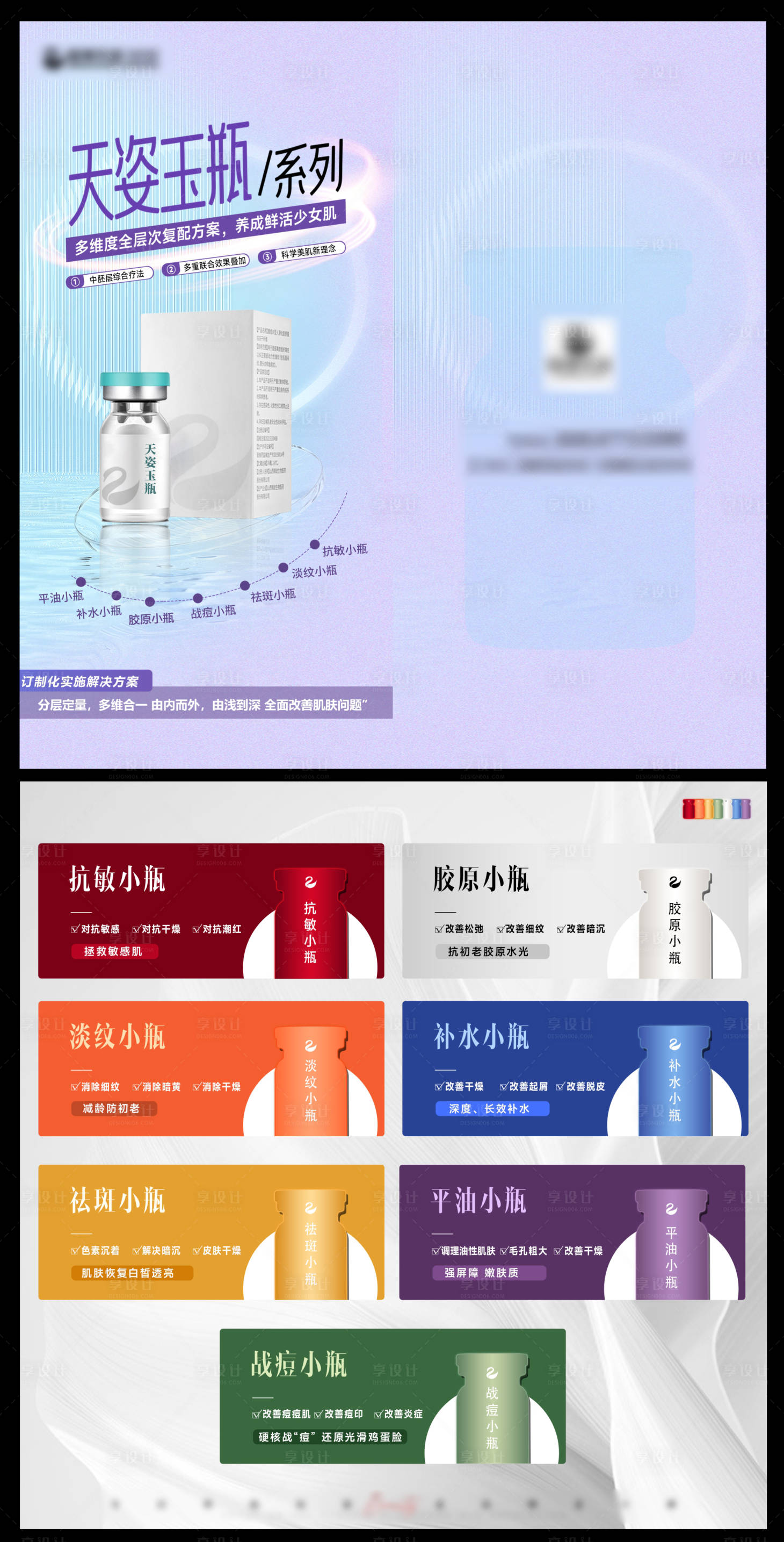 源文件下載【享設計】搜索編號：33020016250233889【醫美產品折頁】