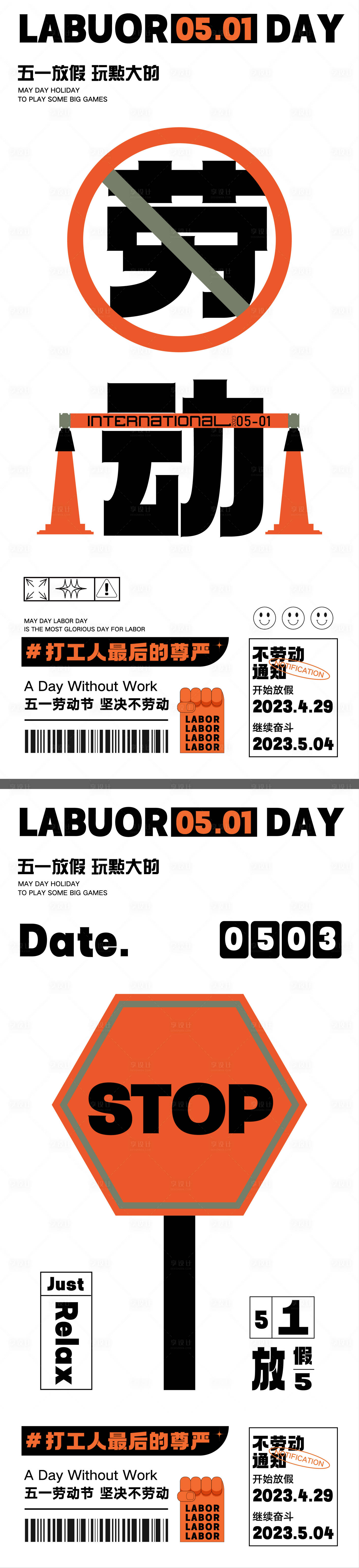 源文件下載【五一不勞動】編號：46240016224152390