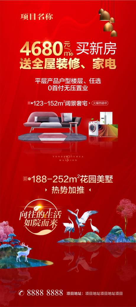 源文件下载【地产展架】编号：33690016106967976