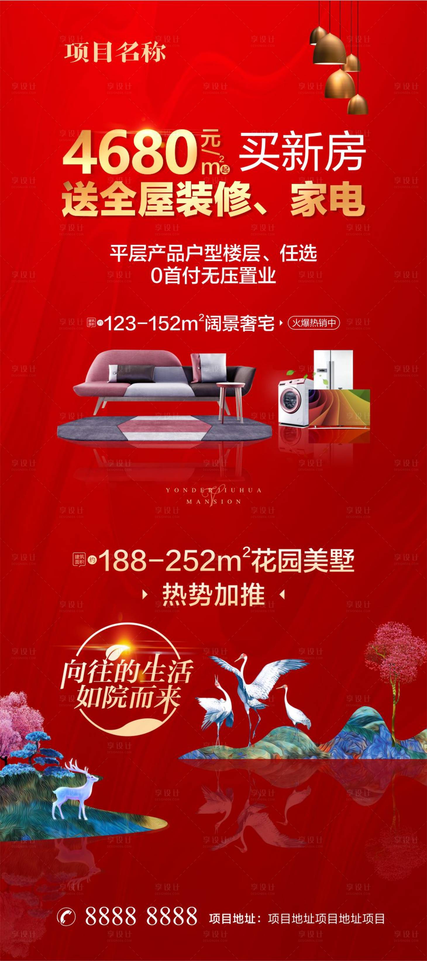 源文件下载【地产展架】编号：33690016106967976