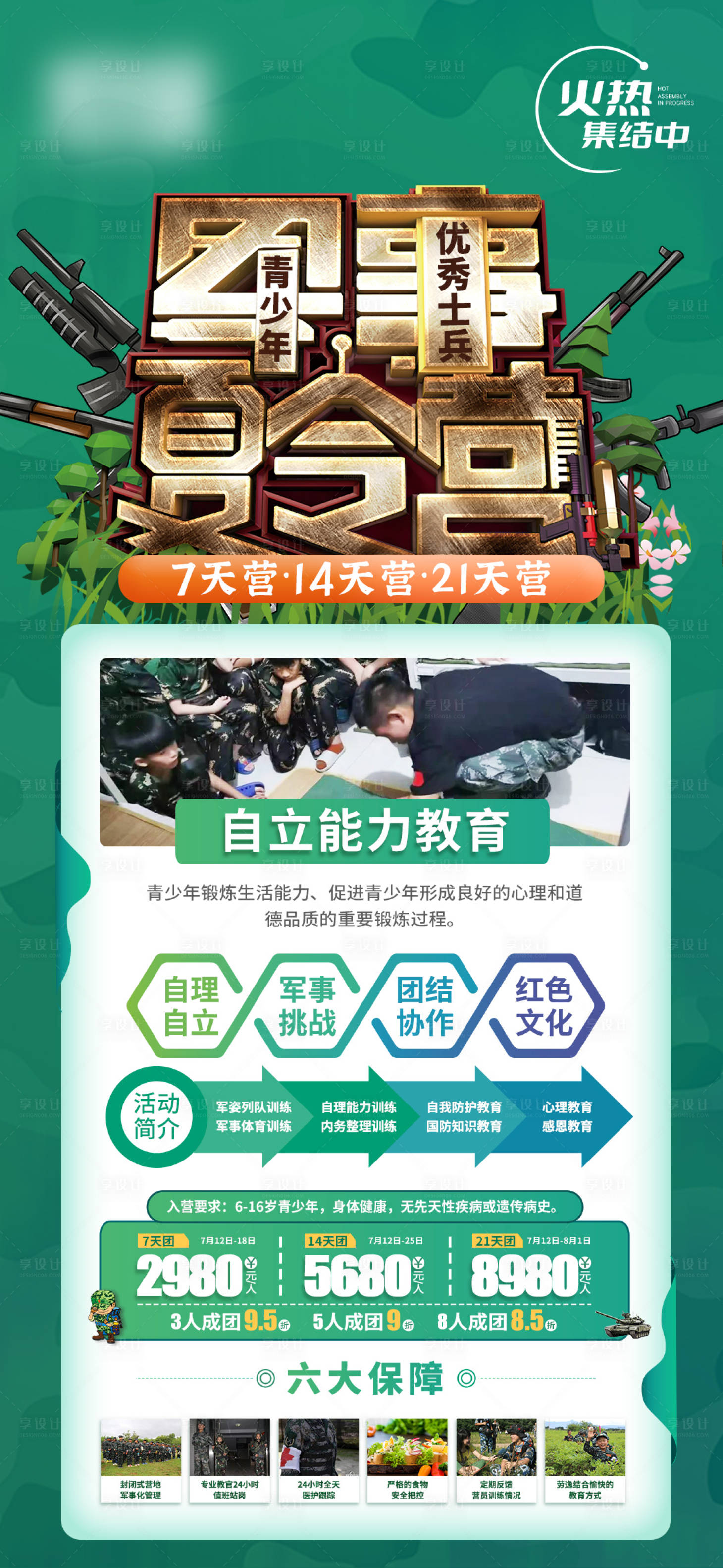 源文件下载【享设计】搜索编号：78400015793021169【夏令营】