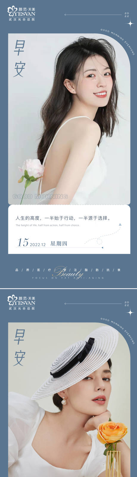 源文件下载【享设计】搜索编号：90920016372574047【医美早安海报】
