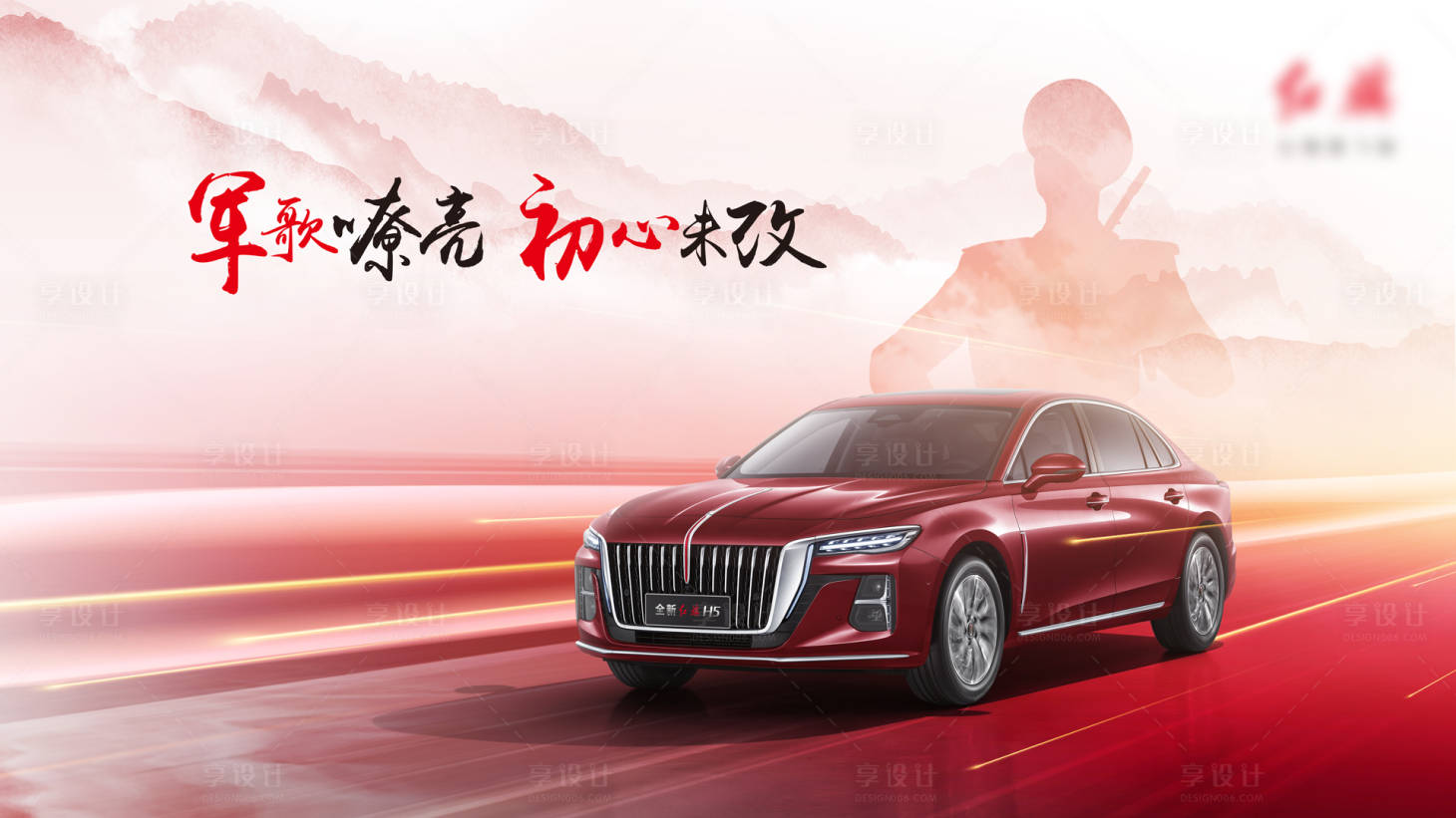 源文件下載【享設計】搜索編號：74220015955425981【汽車kv紅色大氣建軍節國慶海報】