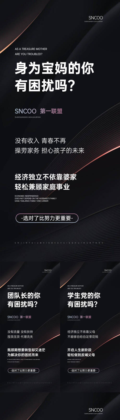 源文件下载【黑色痛点招商造势培训预热系列海报】编号：20230402174204169