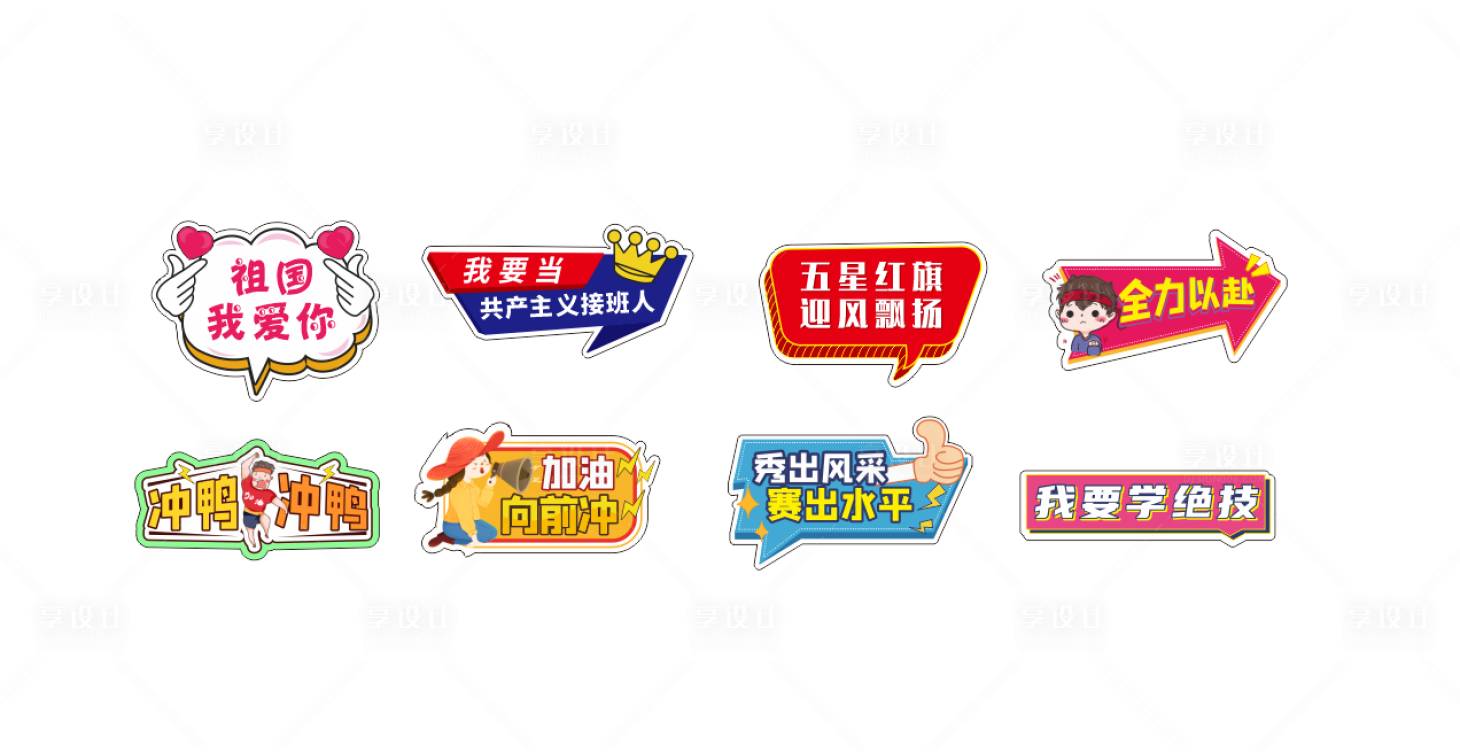 源文件下载【享设计】搜索编号：46350016323315235【学校创意拍照手举牌】