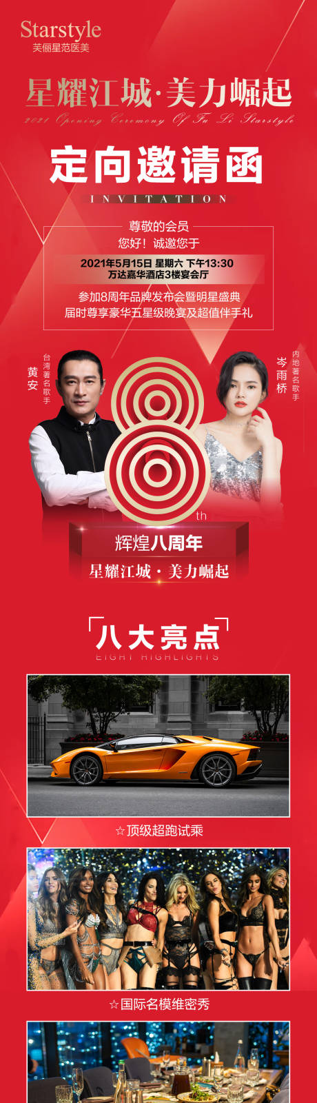 源文件下载【邀请函海报】编号：39800016348997010