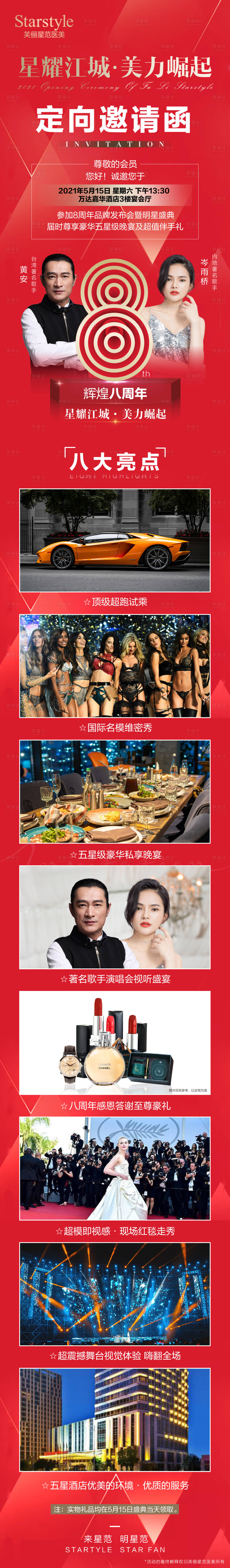 源文件下载【邀请函海报】编号：39800016348997010