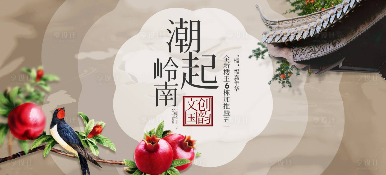 源文件下载【享设计】搜索编号：64860016259373807【石榴水果海报展板】
