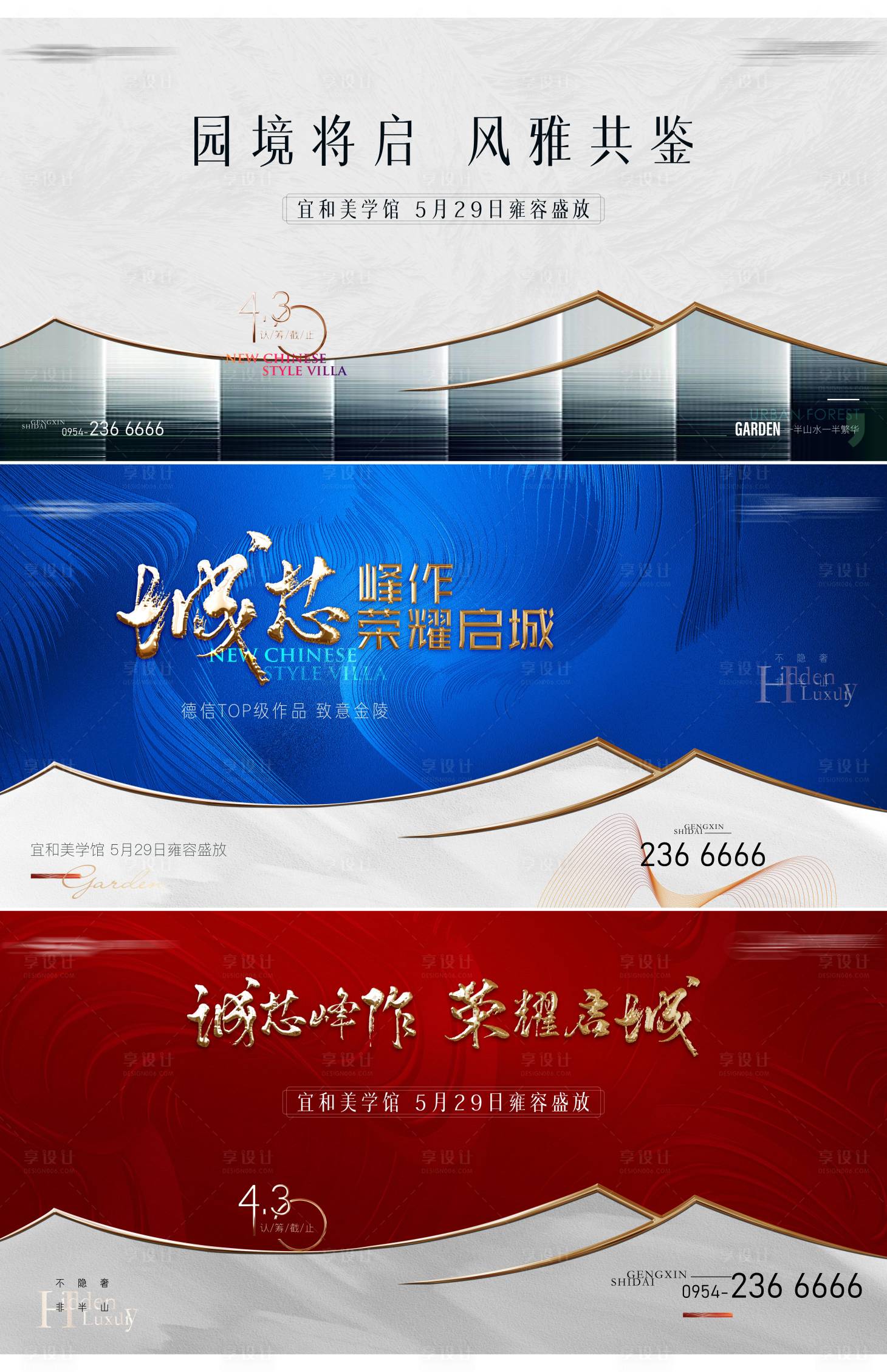 源文件下载【新中式地产开盘主画面】编号：36970016135273530