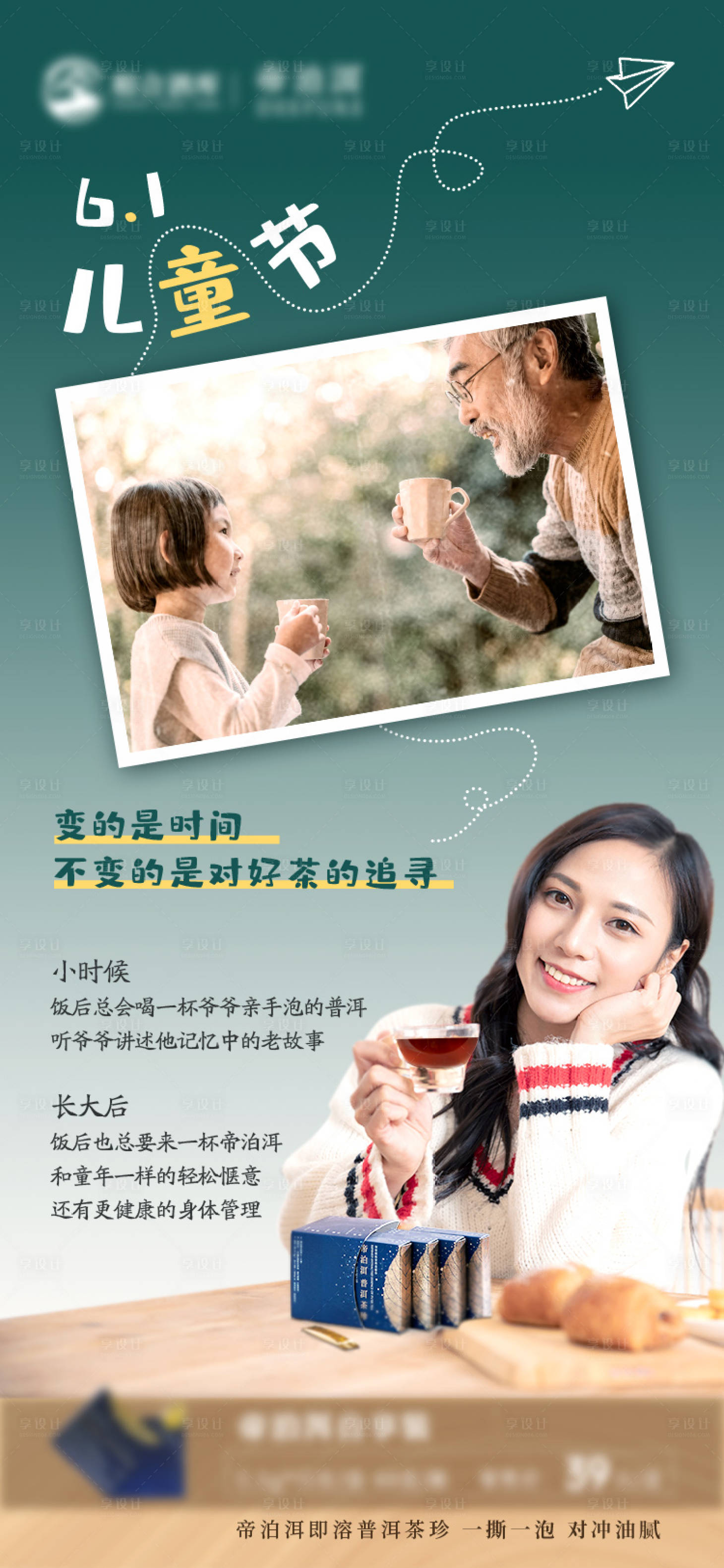 源文件下载【享设计】搜索编号：22950016107651450【6.1儿童节】