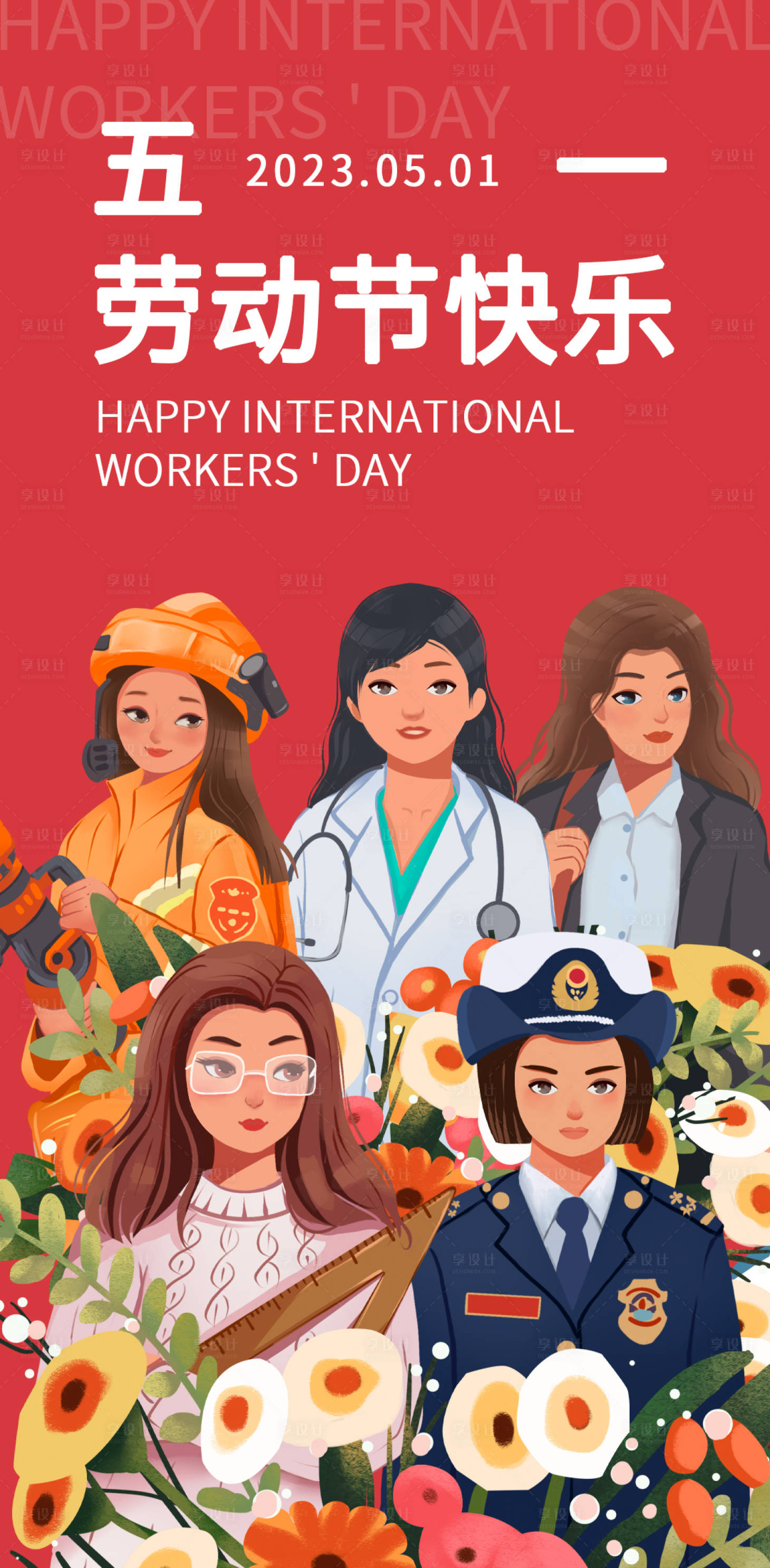 源文件下载【五一劳动节快乐海报】编号：14470015863734953