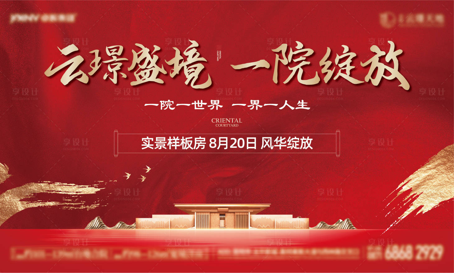 源文件下载【地产 中式住宅 样板间开放 主kv】编号：30570016263955631