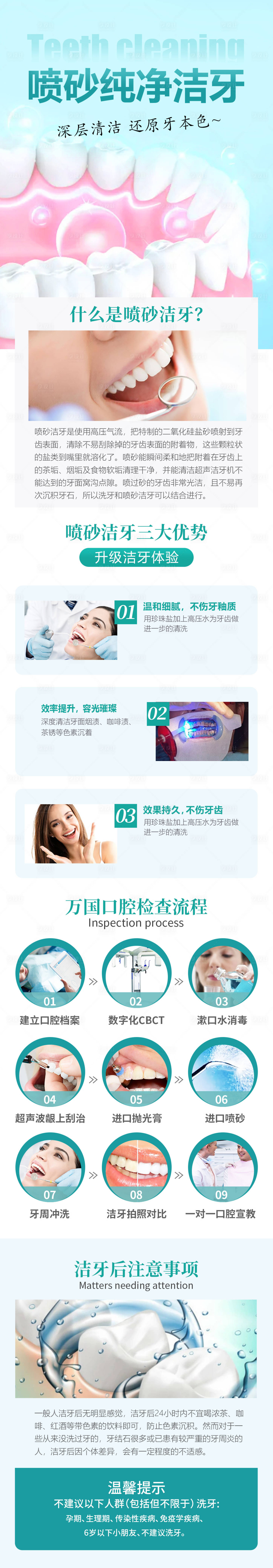 源文件下載【享設計】搜索編號：36580016398264829【噴砂潔牙詳情頁】
