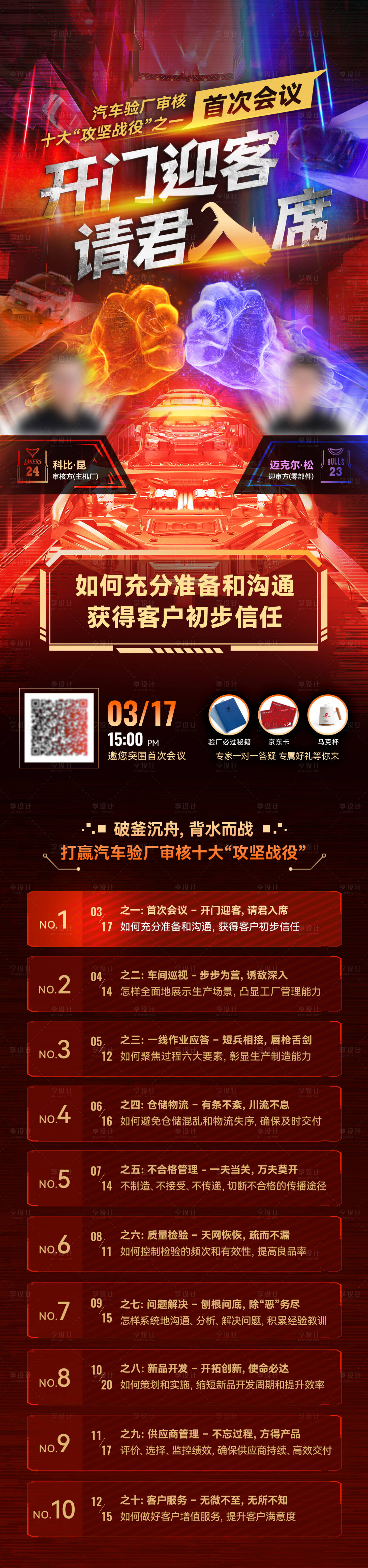 源文件下载【享设计】搜索编号：62730016295305614【专题设计-直播海报汽配专题】