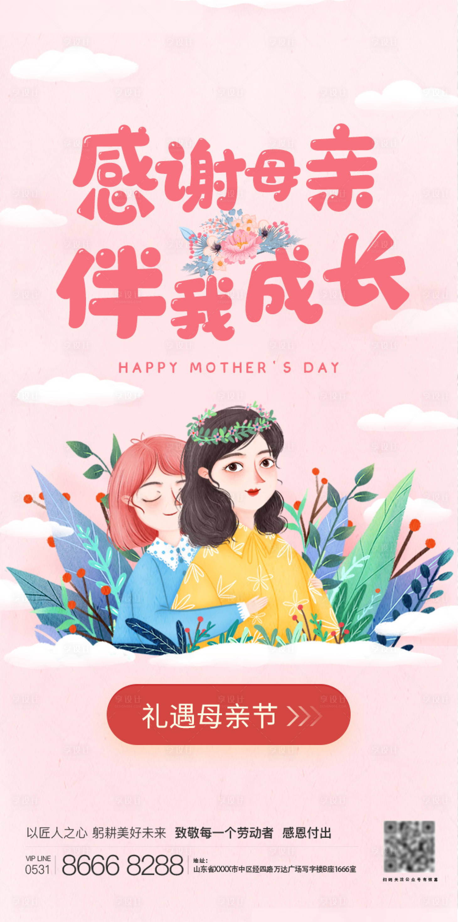 源文件下載【享設計】搜索編號：96440016323419993【感恩母親節海報】