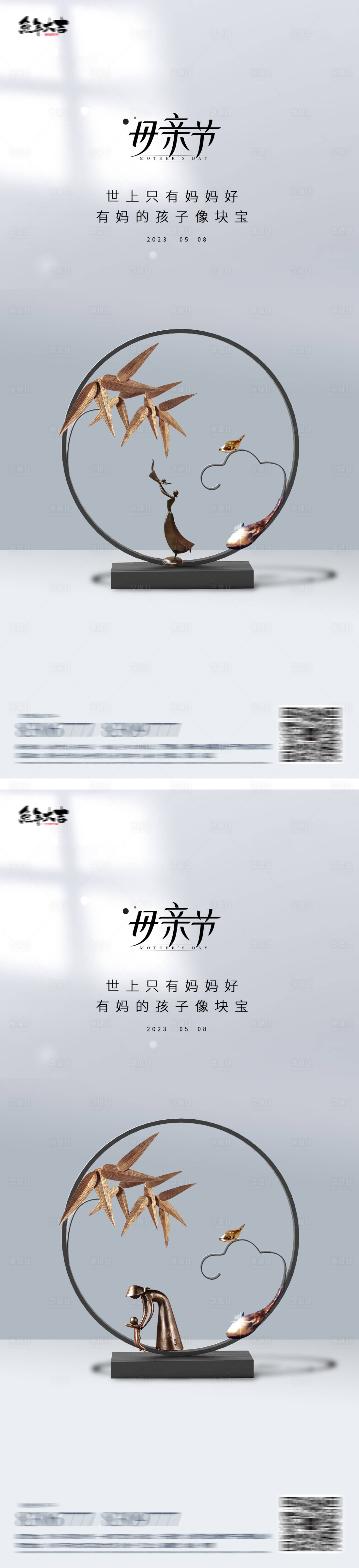 源文件下載【享設計】搜索編號：40320015935156205【母親節系列海報】