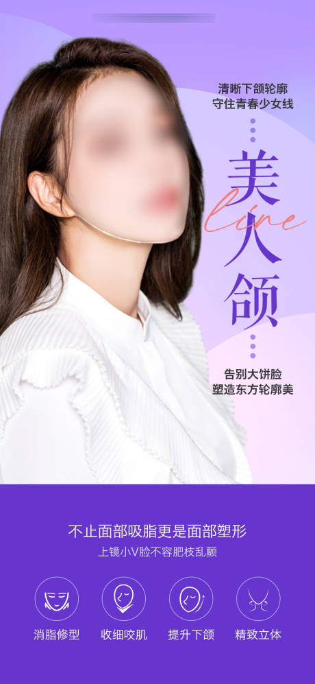 源文件下载【美人颌海报】编号：20230405114027828