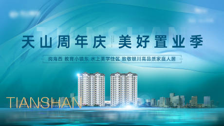 源文件下載【地產(chǎn)價(jià)值點(diǎn)置業(yè)廣告展板】編號(hào)：77950016142884871