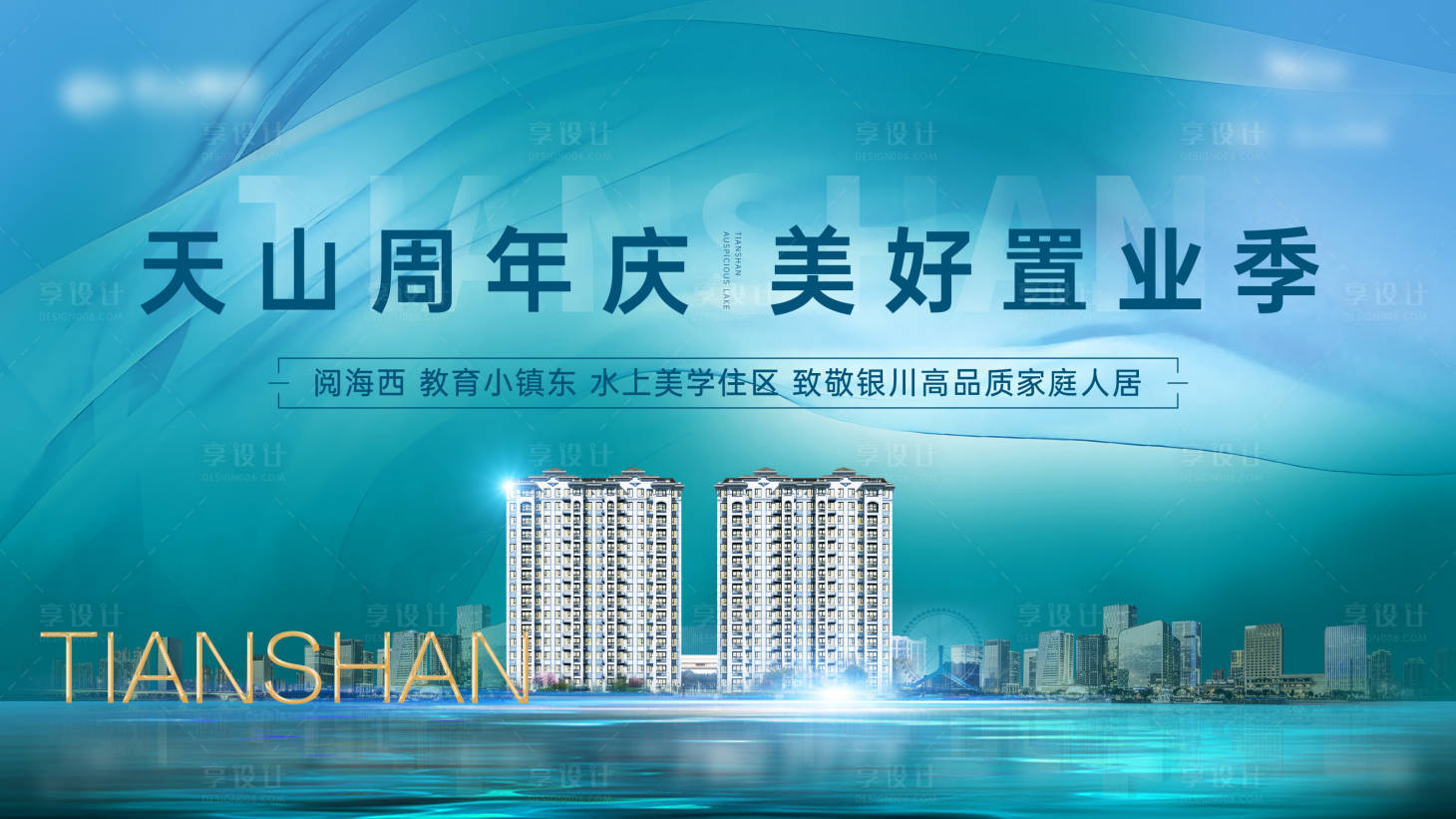 源文件下載【享設計】搜索編號：77950016142884871【地產價值點置業廣告展板】