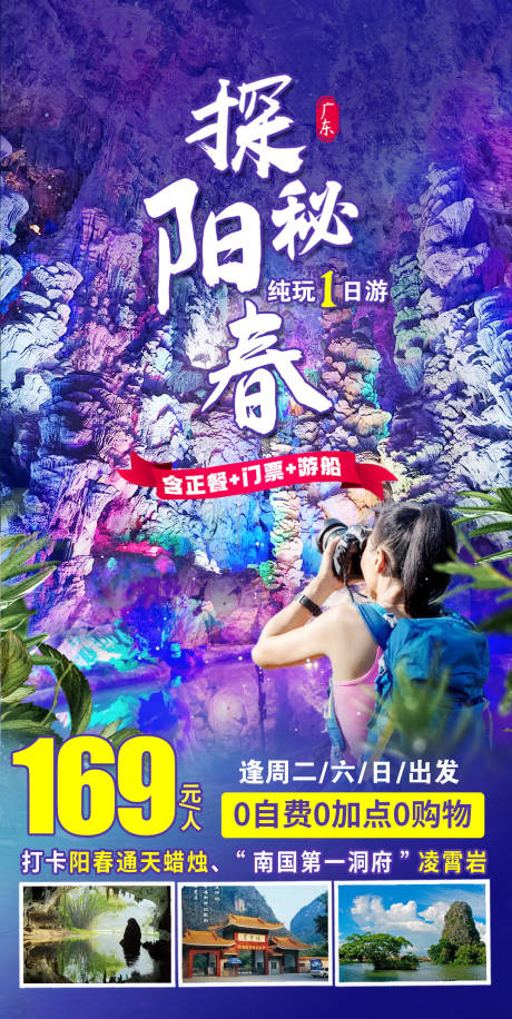 源文件下载【探秘阳春1日游】编号：77240016083476479