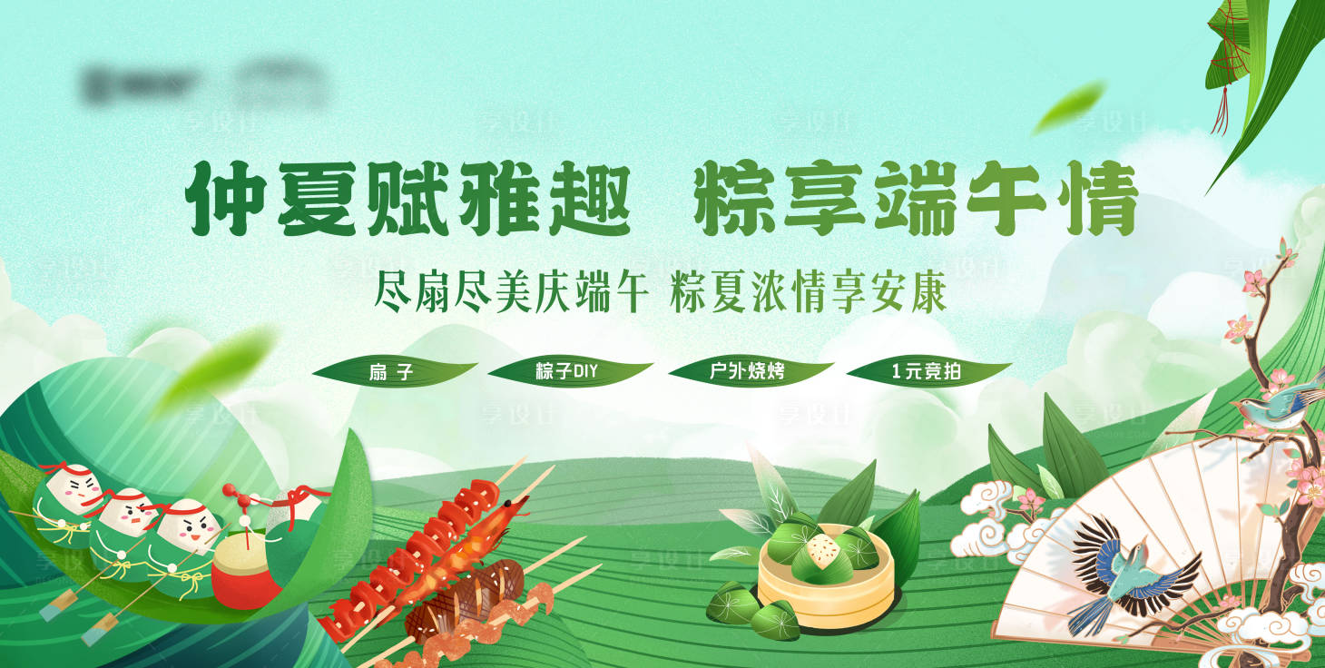 源文件下载【享设计】搜索编号：82970016021661313【端午节活动主画面】