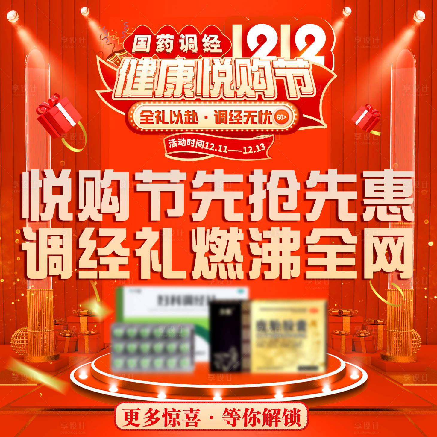 源文件下載【享設(shè)計(jì)】搜索編號(hào)：14010016013777757【女性調(diào)經(jīng)海報(bào)】