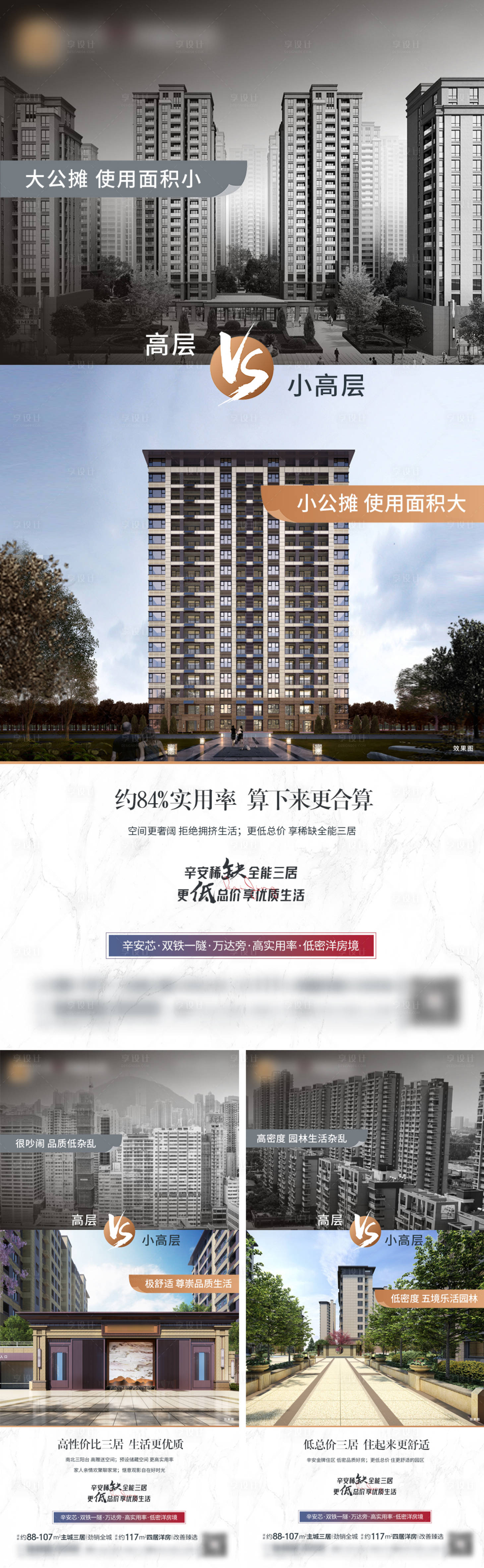 源文件下載【享設計】搜索編號：24060016340206375【地產對比系列海報】