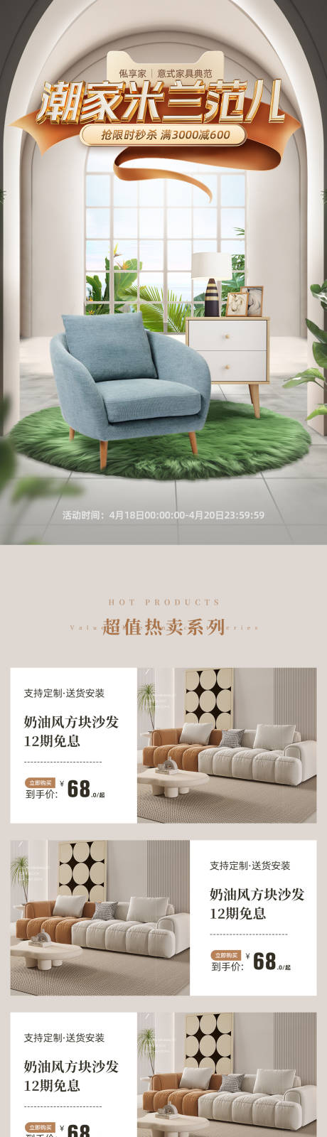 源文件下载【家居活动首页】编号：17280016293404054