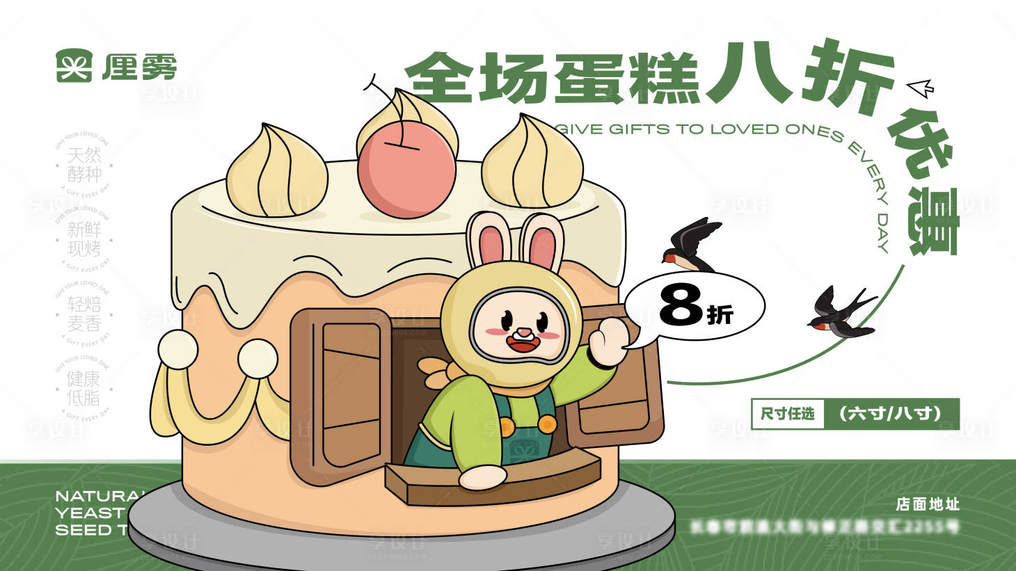 源文件下載【享設(shè)計】搜索編號：95100015880829767【蛋糕甜品可愛插畫創(chuàng)意海報】