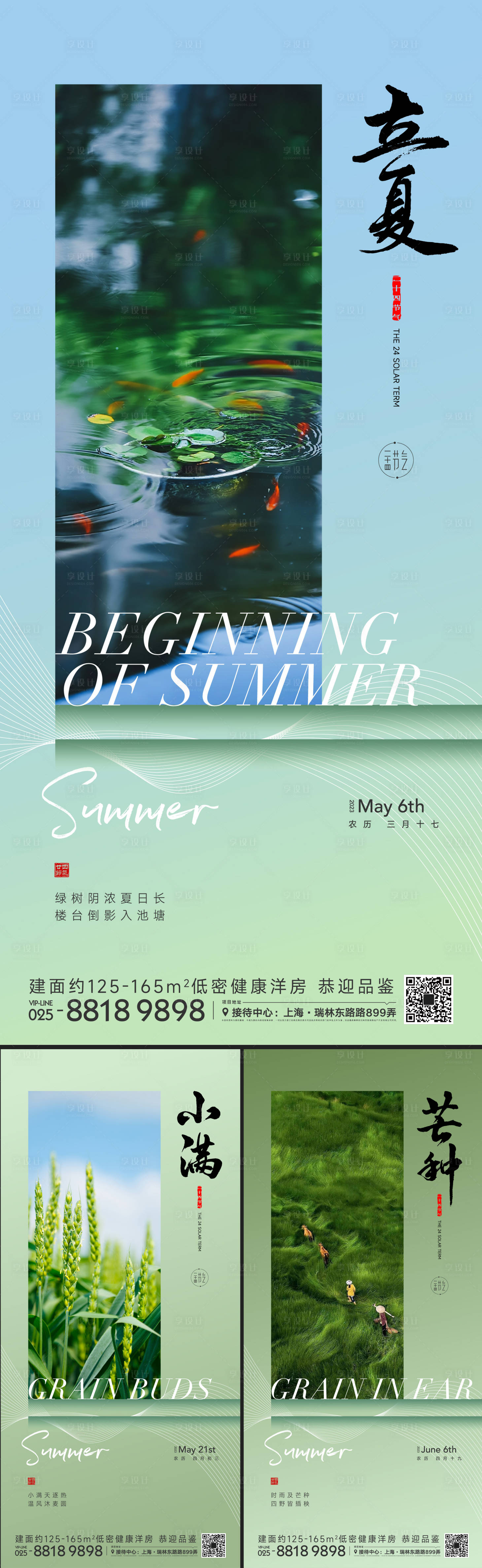 源文件下载【立夏小满芒种节气海报】编号：62090015800377745