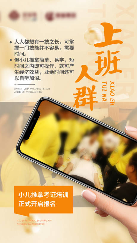 源文件下载【享设计】搜索编号：69970016209472366【儿童推拿招商海报】