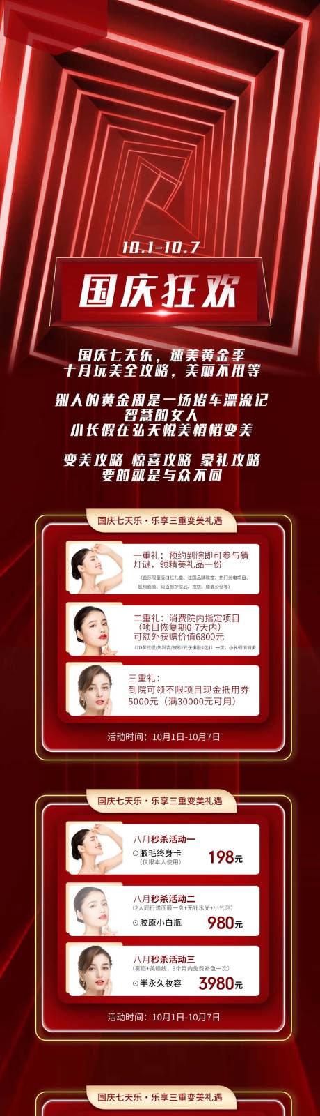 源文件下载【国庆狂欢长图】编号：96930016080954454