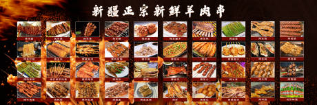 源文件下载【新疆烧烤菜单背景墙】编号：93490015909936572