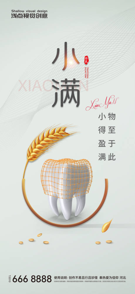 源文件下载【小满-海报】编号：26800016348655811