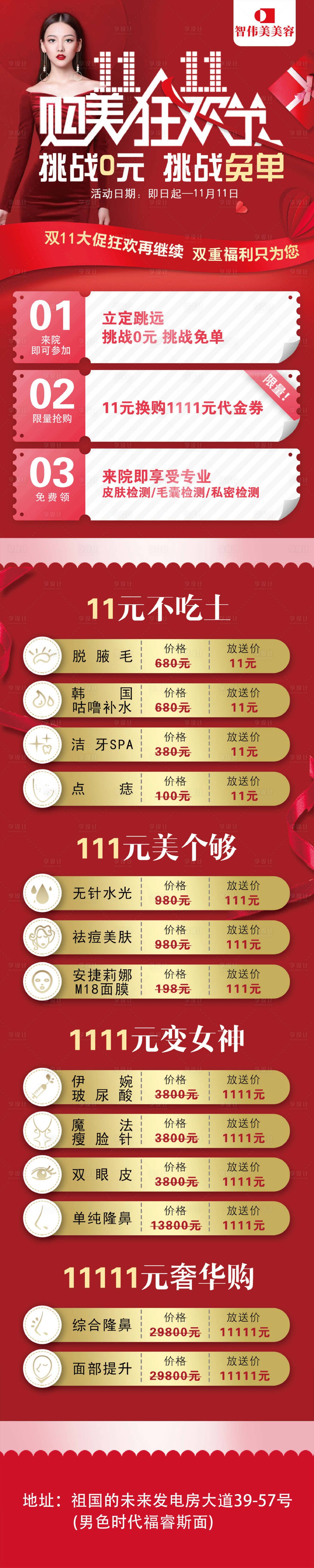 源文件下载【享设计】搜索编号：22950016361769322【医美-双11购美狂欢节】