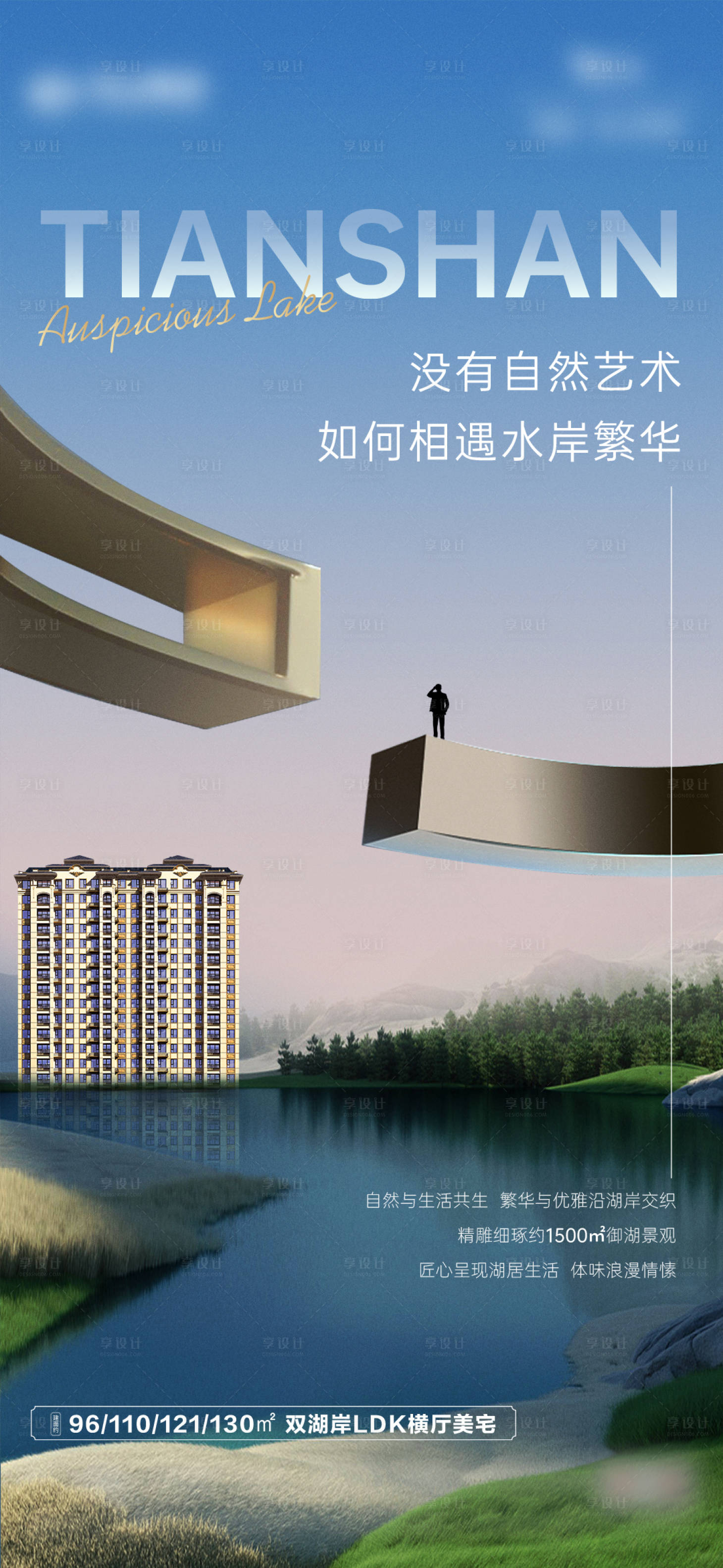 源文件下载【享设计】搜索编号：81630016049918615【地产价值点海报】