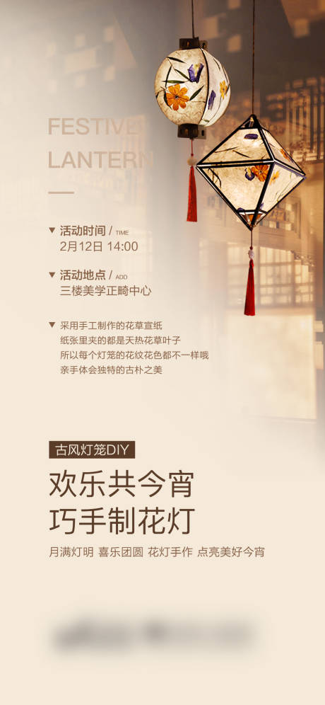 源文件下载【花草灯笼手作海报】编号：55680016070731949
