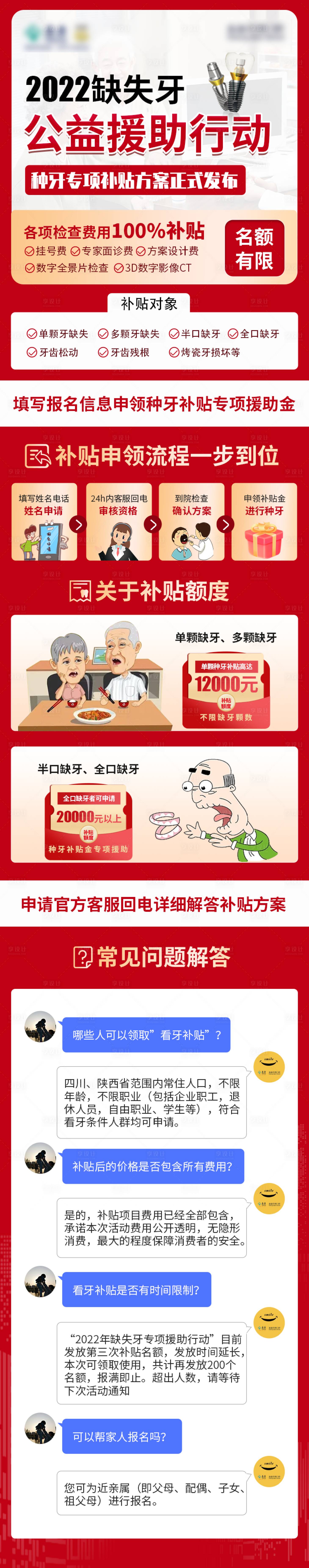 源文件下载【享设计】搜索编号：87540016278282780【口腔信息流落地页】