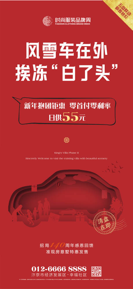 源文件下載【享設計】搜索編號：20050015868652098【地產車位海報】