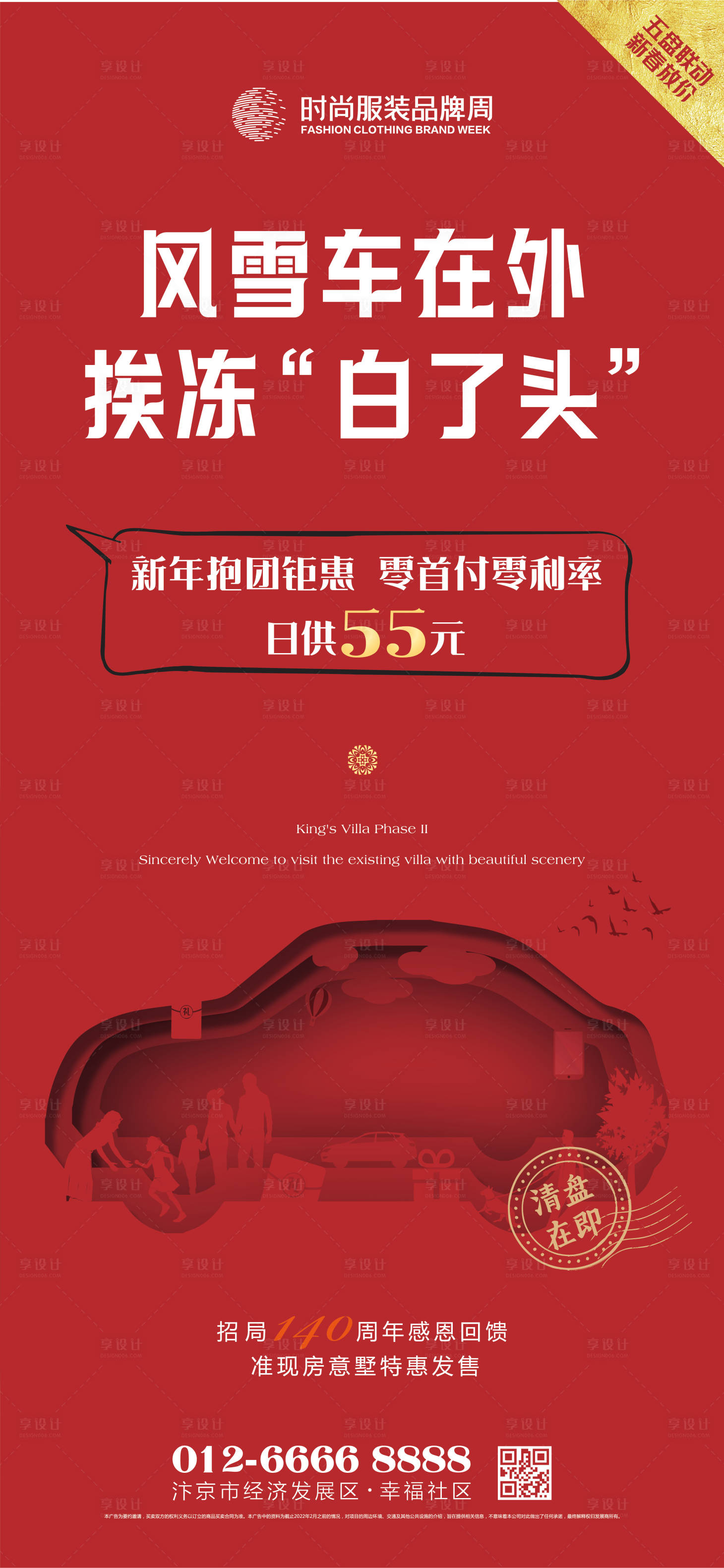 源文件下载【地产车位海报】编号：20050015868652098