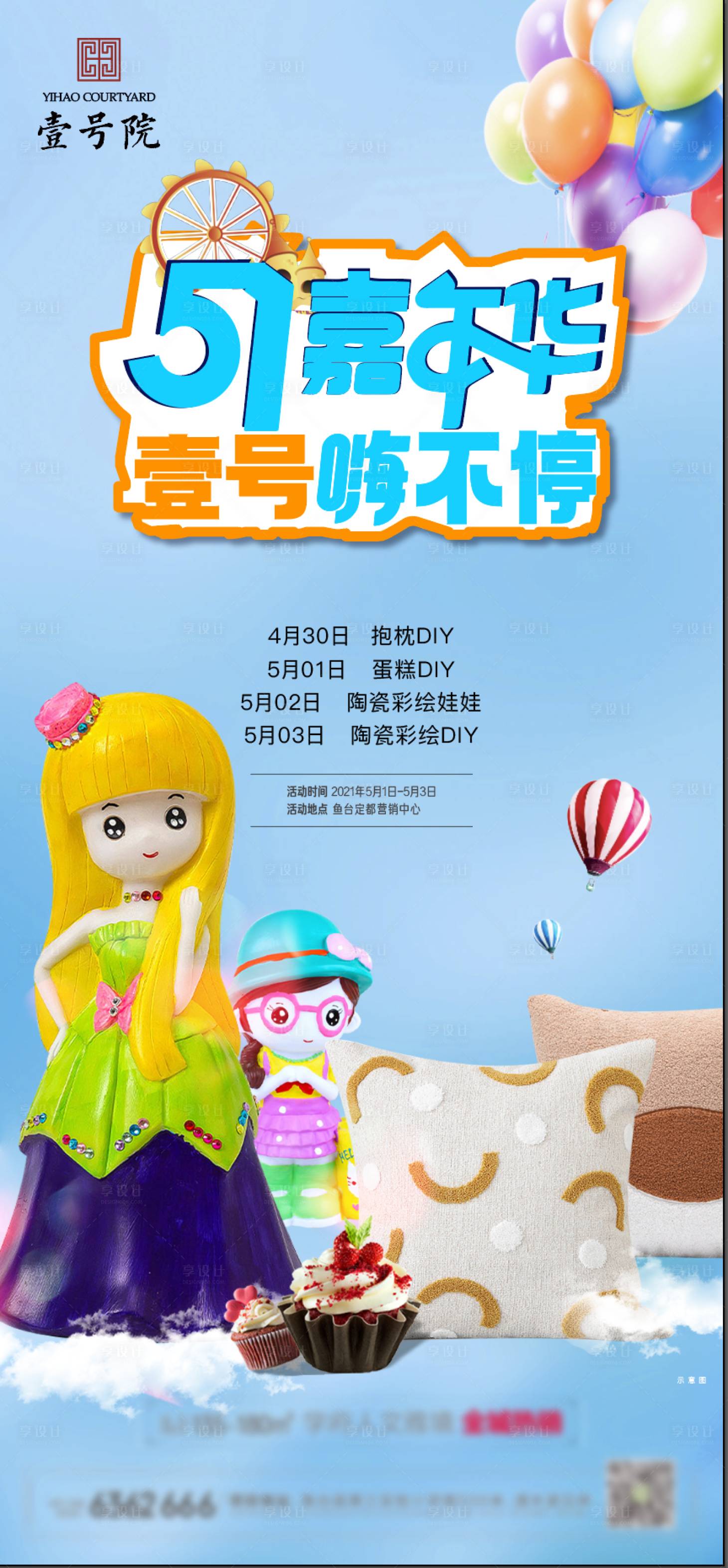 源文件下载【享设计】搜索编号：22520016315465739【地产肆嗨嘉年华活动海报】
