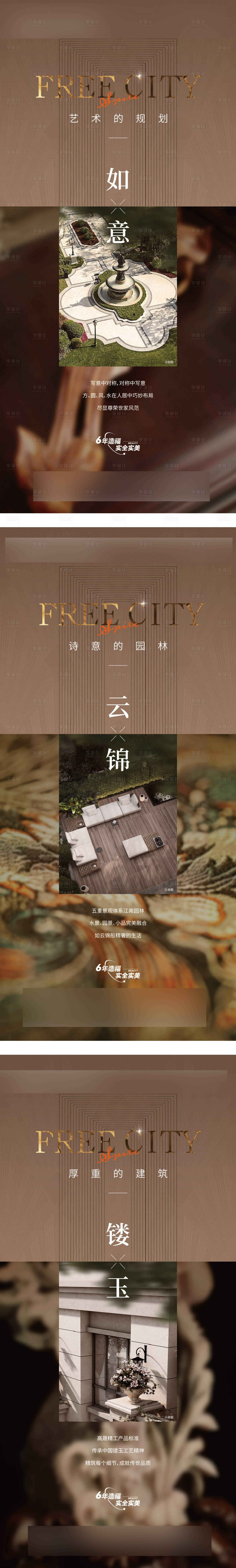 源文件下载【享设计】搜索编号：94550016249906355【地产价值海报】
