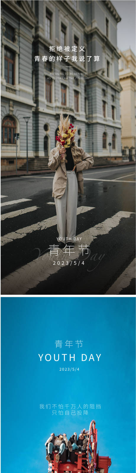 源文件下载【五四青年节励志海报】编号：22700016384845198