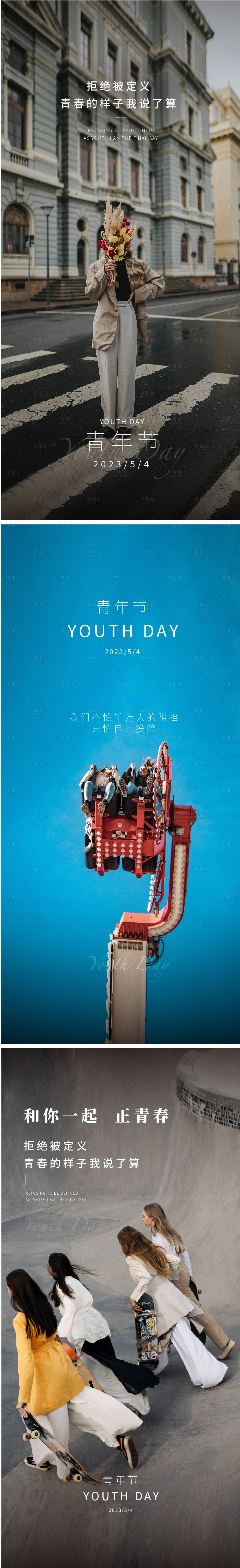 源文件下載【享設計】搜索編號：22700016384845198【五四青年節勵志海報】