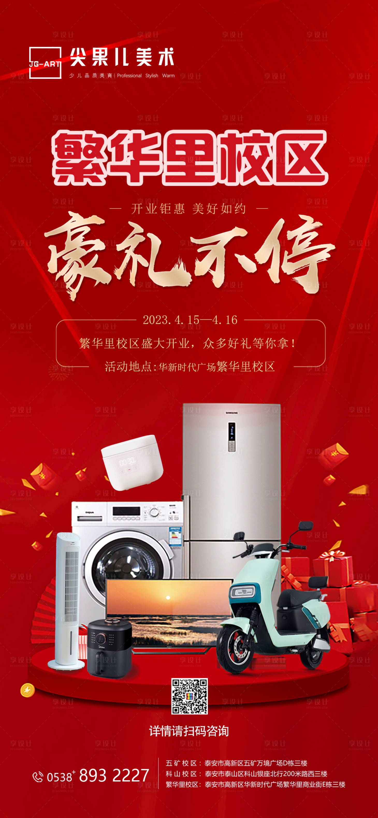 源文件下載【享設計】搜索編號：34260016203657535【開業送家電活動】