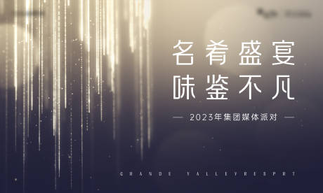 源文件下载【晚宴活动背景板】编号：20230428112755738