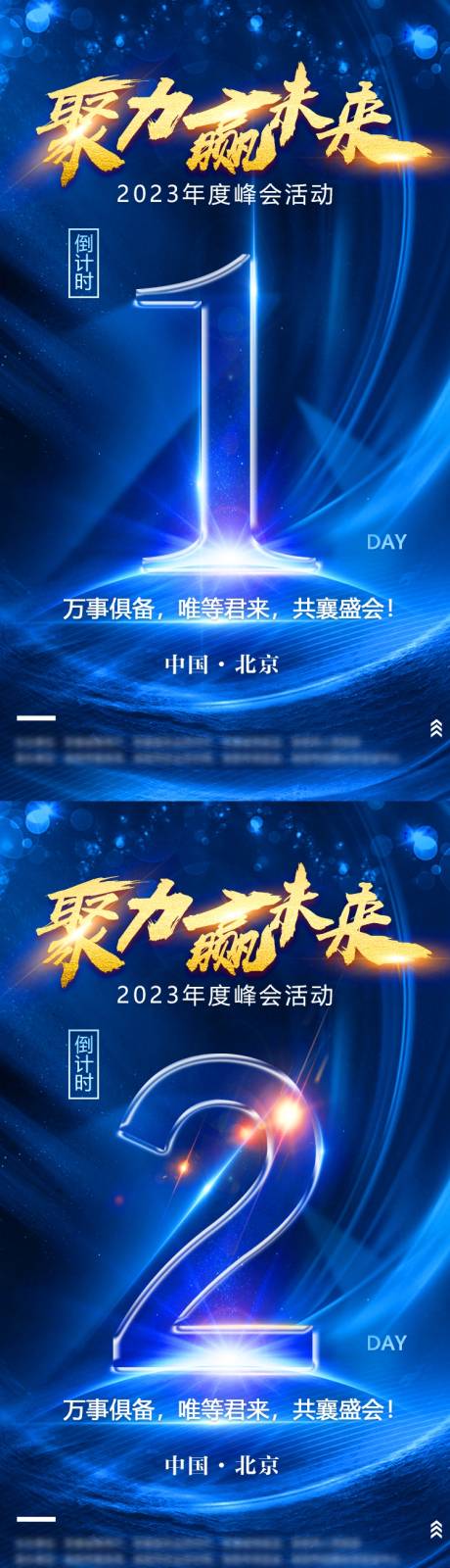 源文件下載【享設計】搜索編號：27030016127169709【藍色科技峰會活動倒計時】